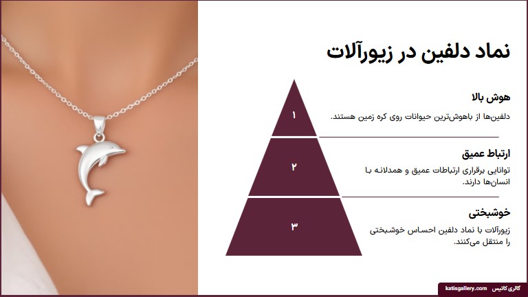 symbols-silver-jewelry-power-katisgallery (4) معنی گردنبند دلفین برای زنانه و دخترانه